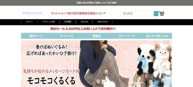 モバイルプラス/MOBILE PLUS