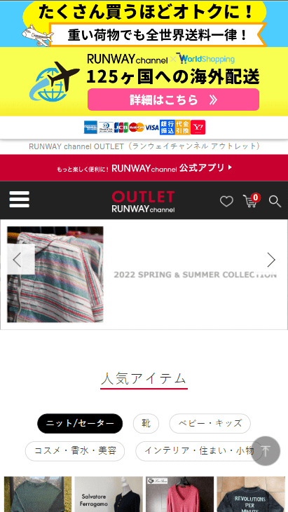 RUNWAY channel OUTLET/ランウェイチャンネル アウトレット