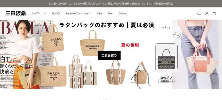 Prada-JP/三田阪急