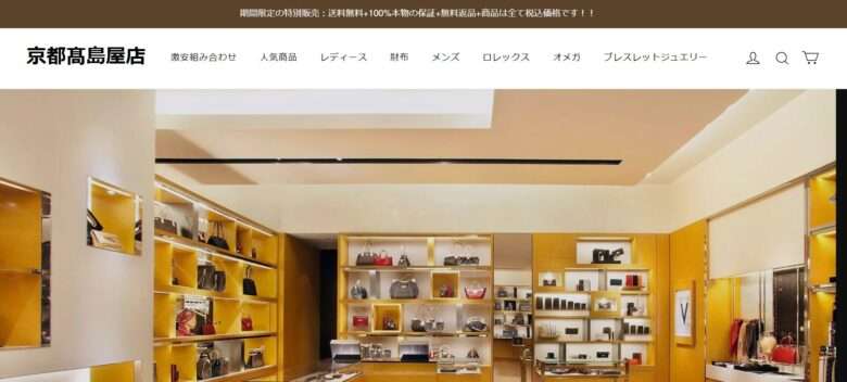 京都髙島屋店