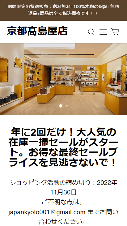 京都髙島屋店