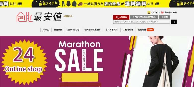 最安値/直営店に限定