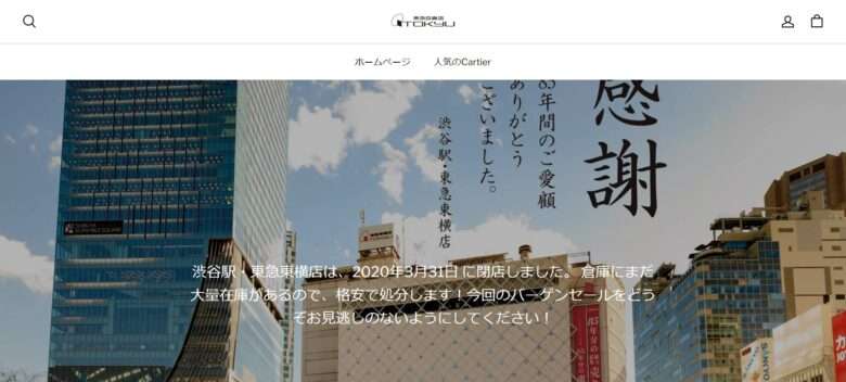 東急百貨店/TOKYU