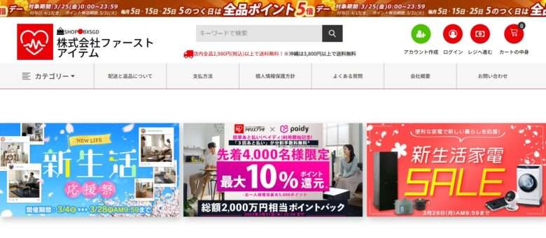 株式会社ファーストアイテム