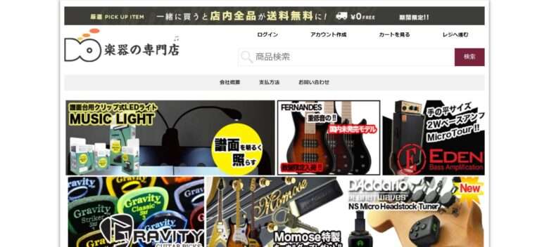 楽器の専門店