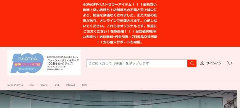 RAGTAG 海外ブランド専門店