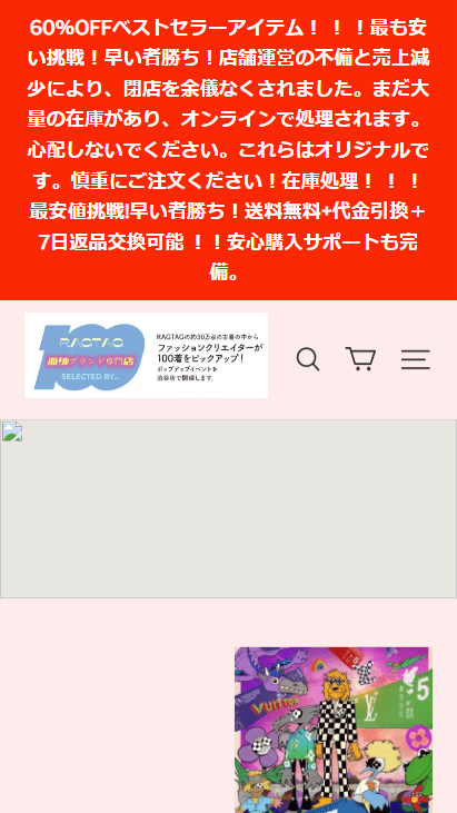 RAGTAG 海外ブランド専門店