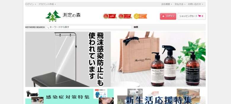 測定の森