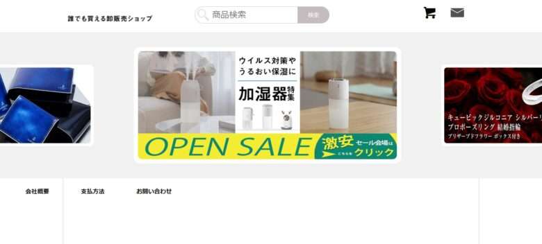 誰でも買える卸販売ショップ