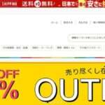 【AIR】という怪しい偽通販サイトを徹底解説!