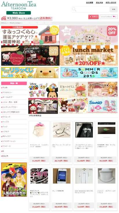 アフタヌーンティー・ティールーム/Afternoon Tea TEAROOM