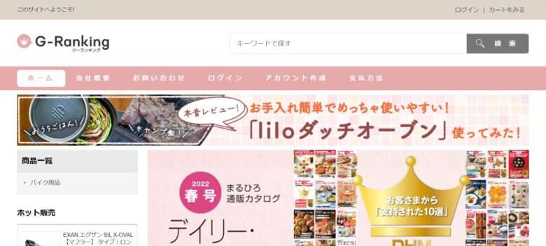 G-Ranking/ジーランキング