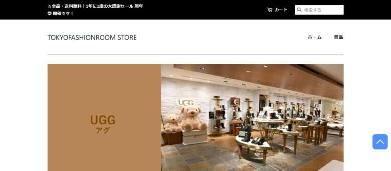 【TOKYOFASHIONROOM STORE】という怪しい偽通販サイトを徹底解説！