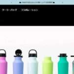 【corkcicle】の怪しい偽物通販サイトを徹底解説!