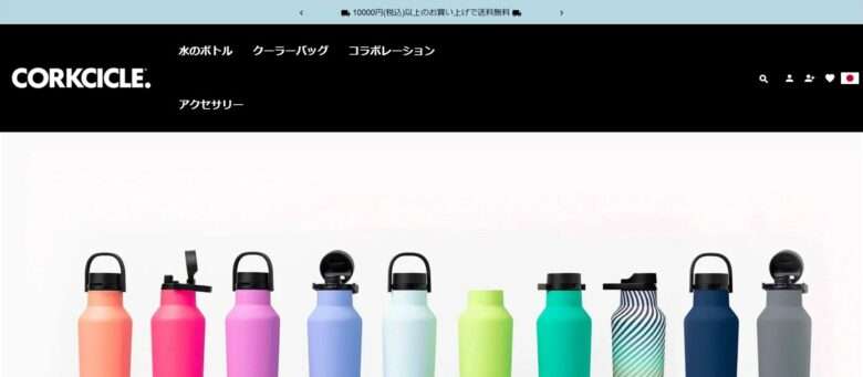 【corkcicle】の怪しい偽物通販サイトを徹底解説！