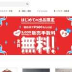 【hvpdi】という怪しい偽通販サイトを徹底解説!
