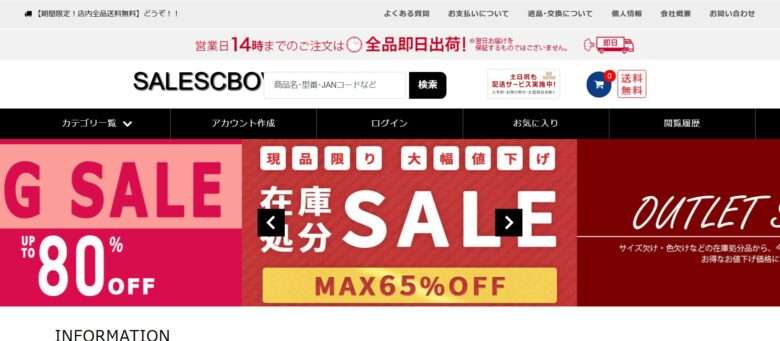 【salescbov】という怪しい偽通販サイトを徹底解説！