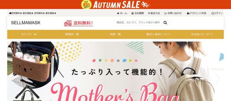 【sellmamask】という怪しい偽通販サイトを徹底解説！