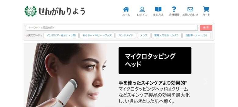 せんがんりょう