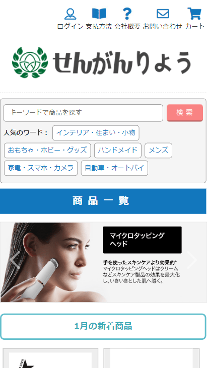 せんがんりょう
