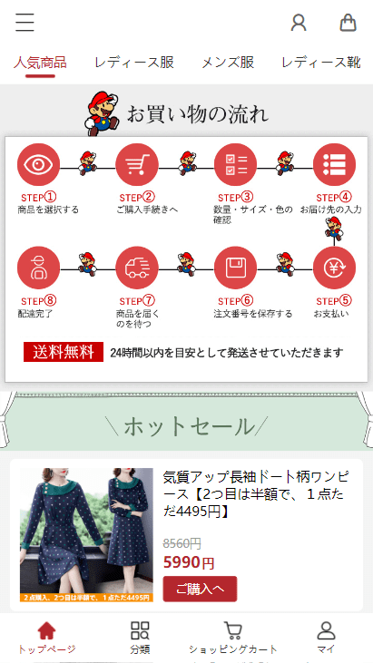 ファンタジーモール