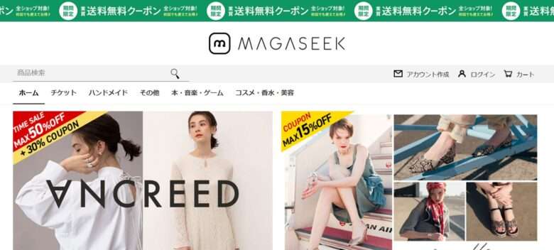 マガシーク/MAGASEEK