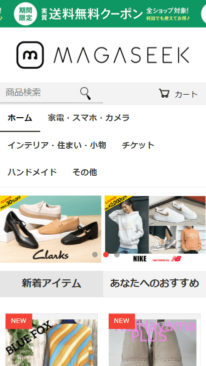 マガシーク/MAGASEEK