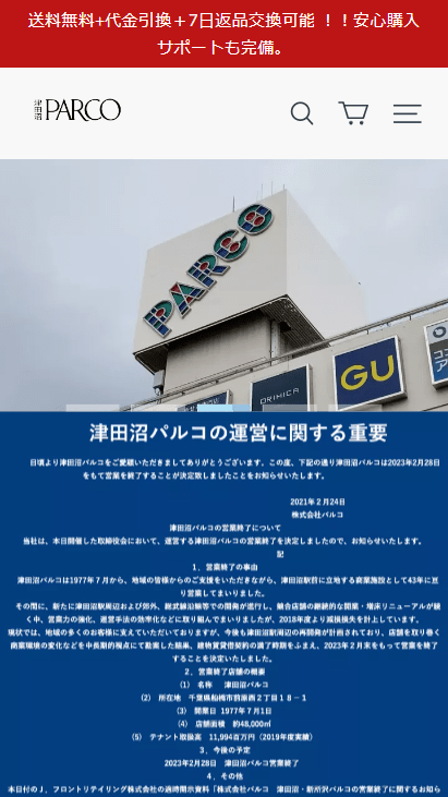 津田沼PARCO