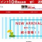 【通販サイト】という怪しい偽通販サイトを徹底解説!