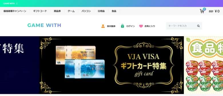 【GAME WITH】の偽サイトがあるから注意喚起!
