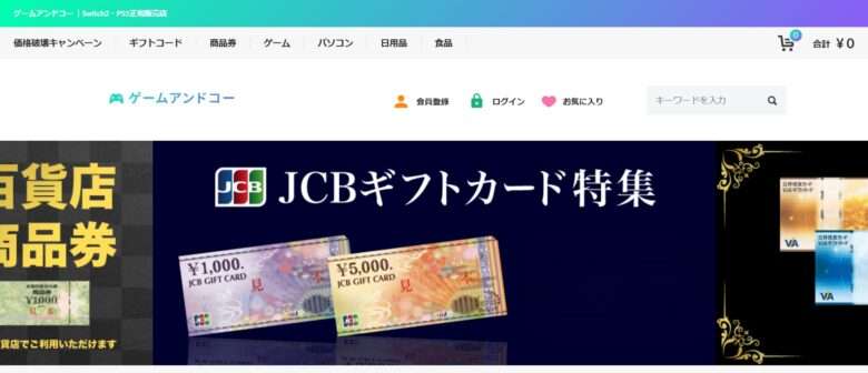 【ゲームアンドコー】の偽サイトが存在するから注意ね！